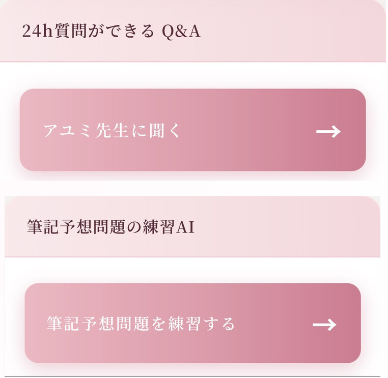 筆記練習用AIの画面の例。24h質問ができるQ&Aと、筆記予想問題の練習AIのボタン